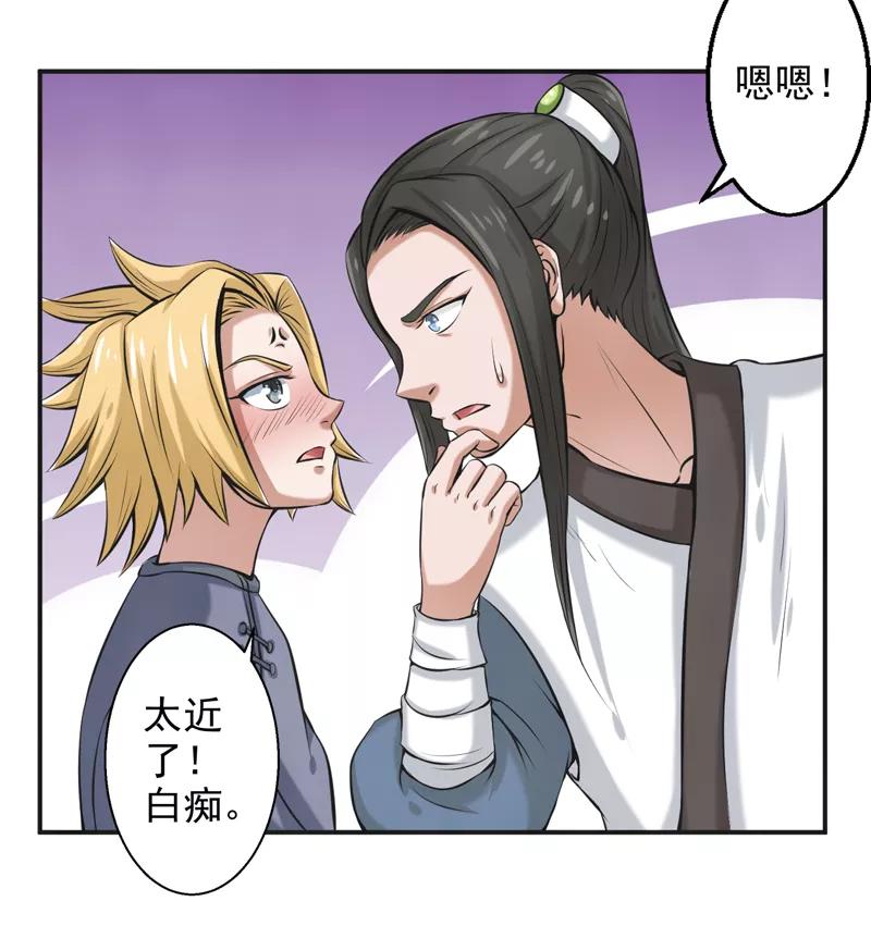 修仙奇葩录 第58话 第8页