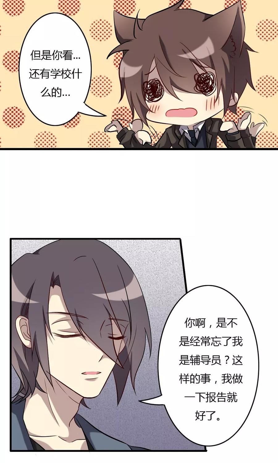 《驱魔辅导员》第58话 山涧之间 第6页