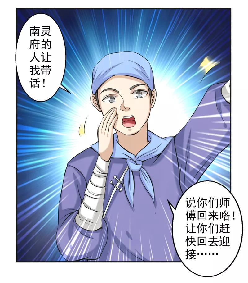 修仙奇葩录 第58话 第10页