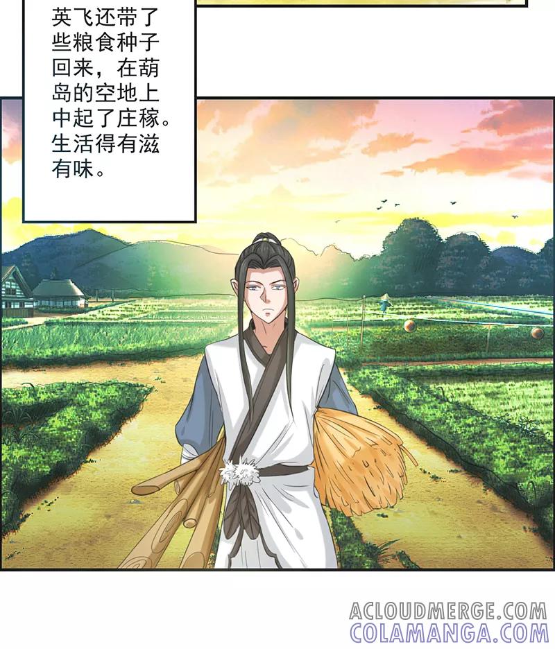 修仙奇葩录 第59话 第15页