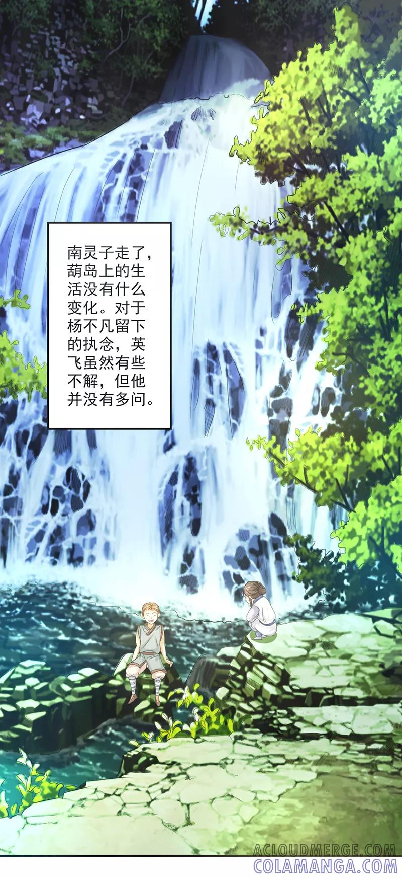 修仙奇葩录 第59话 第13页