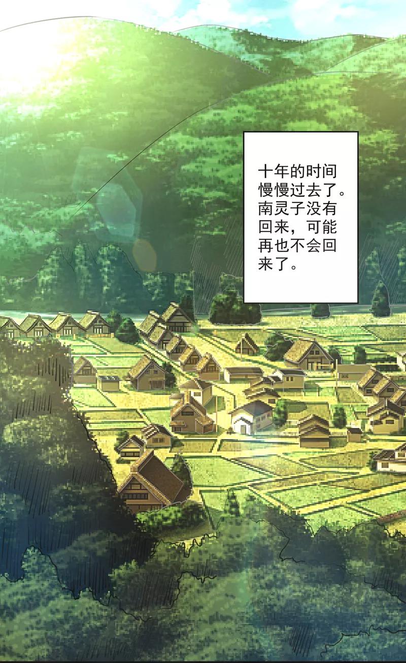 修仙奇葩录 第59话 第24页