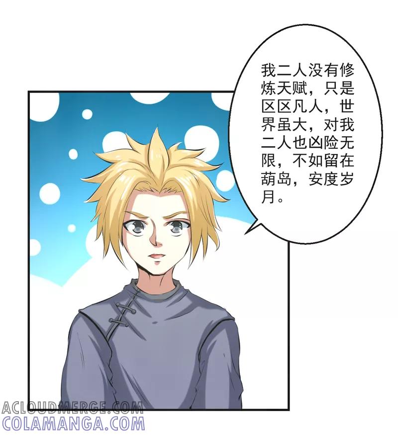 修仙奇葩录 第59话 第3页