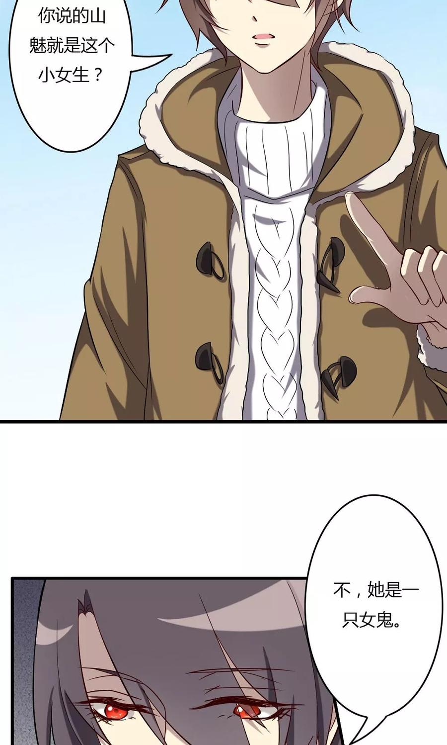 《驱魔辅导员》第59话 周懿的改变 第2页
