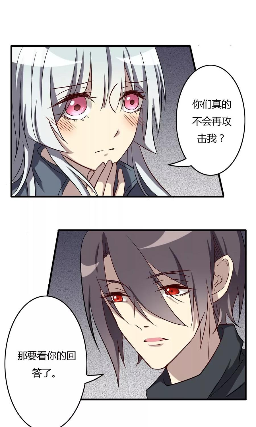 《驱魔辅导员》第59话 周懿的改变 第14页