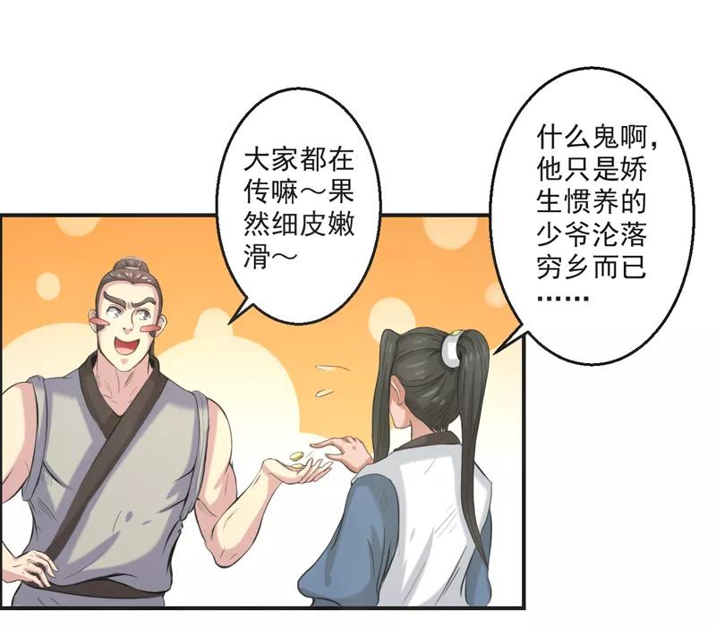 修仙奇葩录 第59话 第30页