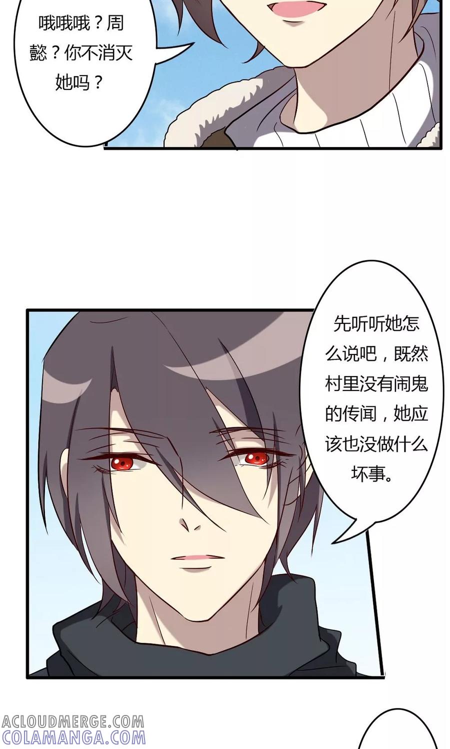 《驱魔辅导员》第59话 周懿的改变 第7页