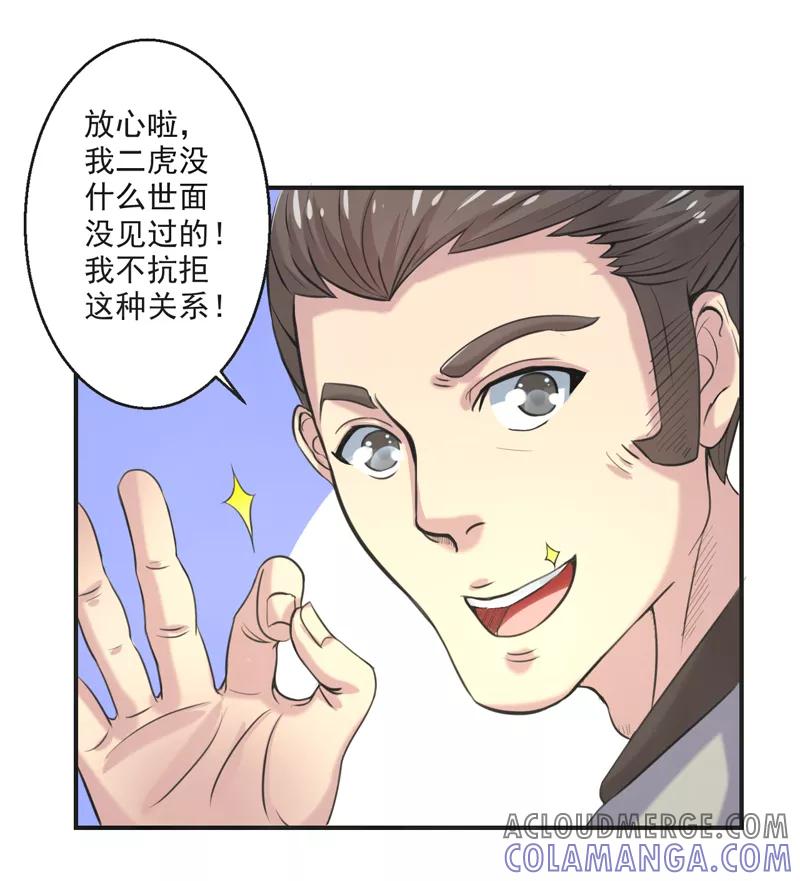 修仙奇葩录 第59话 第31页
