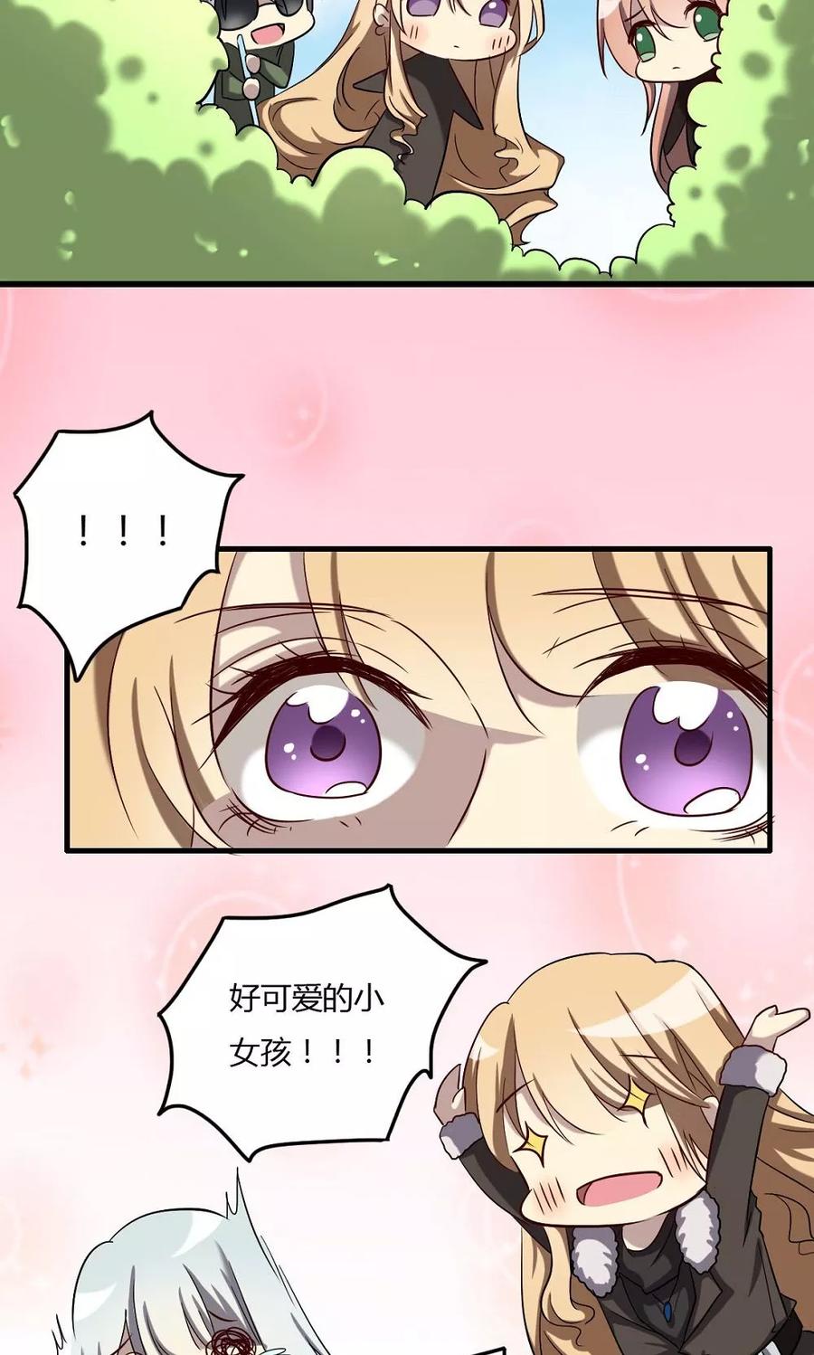 《驱魔辅导员》第59话 周懿的改变 第12页
