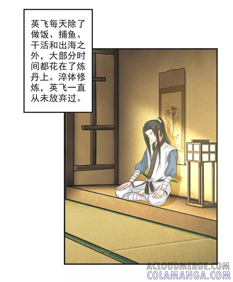 修仙奇葩录 第59话 第17页