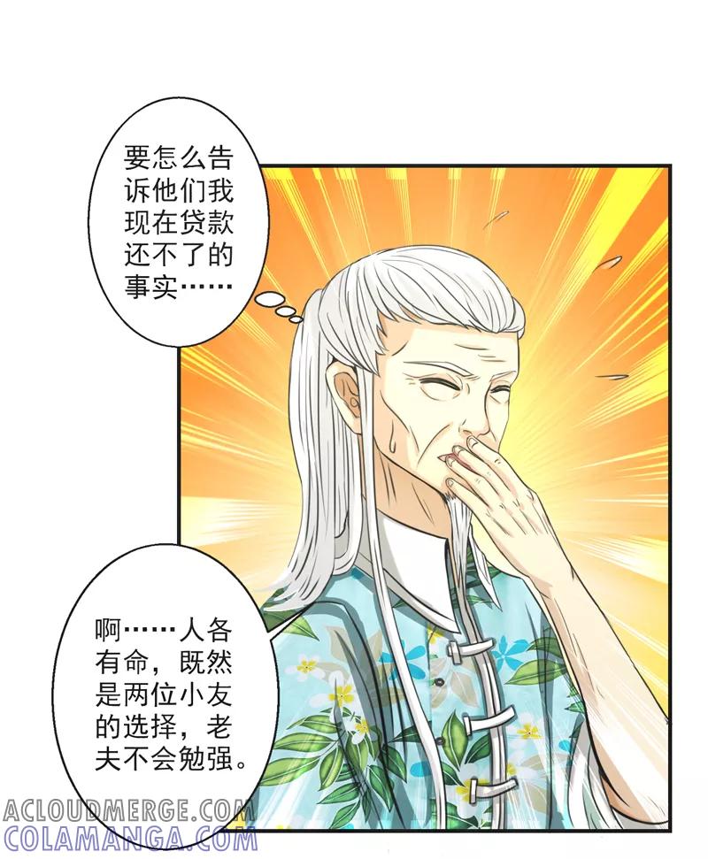 修仙奇葩录 第59话 第5页