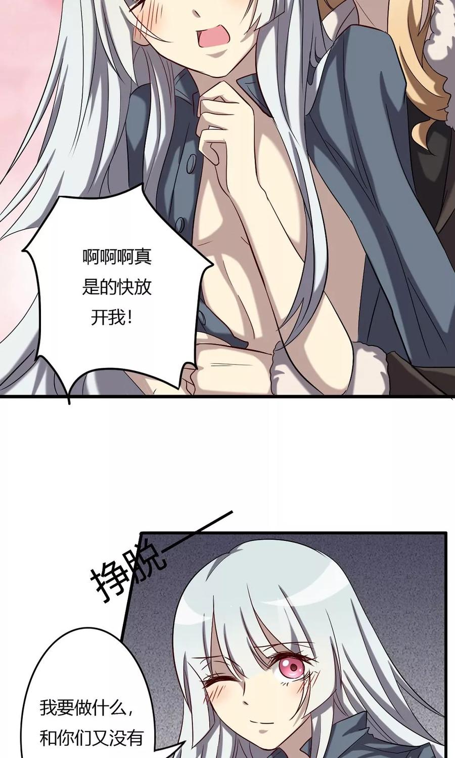 《驱魔辅导员》第59话 周懿的改变 第18页