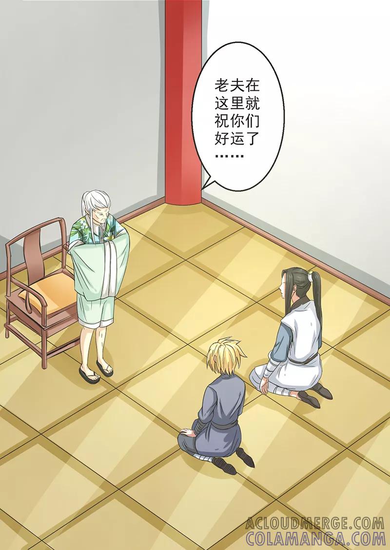 修仙奇葩录 第59话 第11页