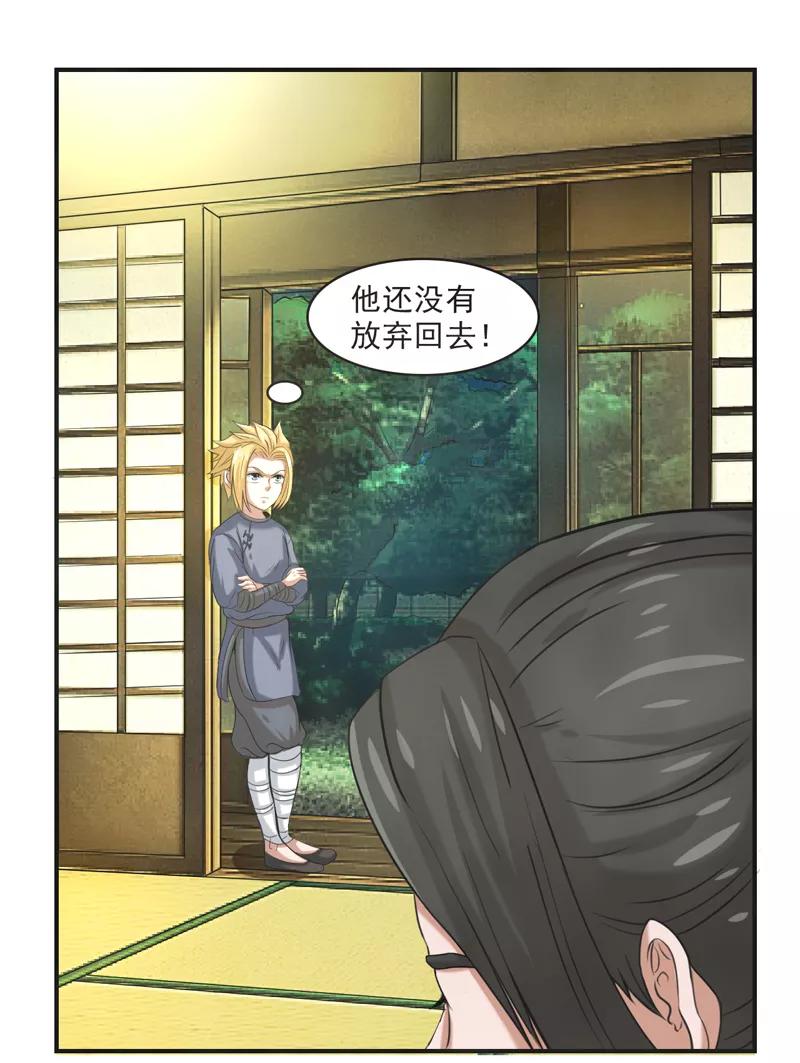 修仙奇葩录 第59话 第18页