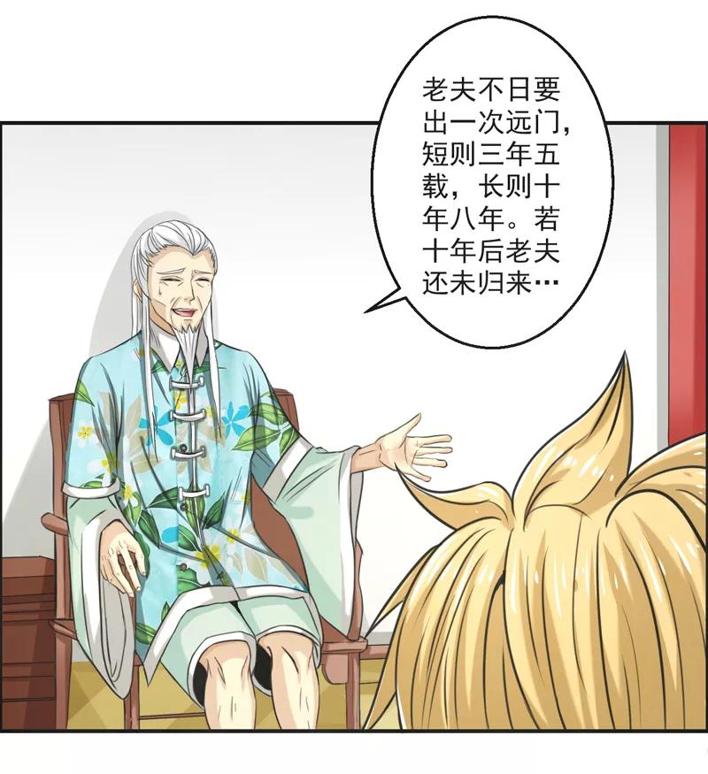 修仙奇葩录 第59话 第6页