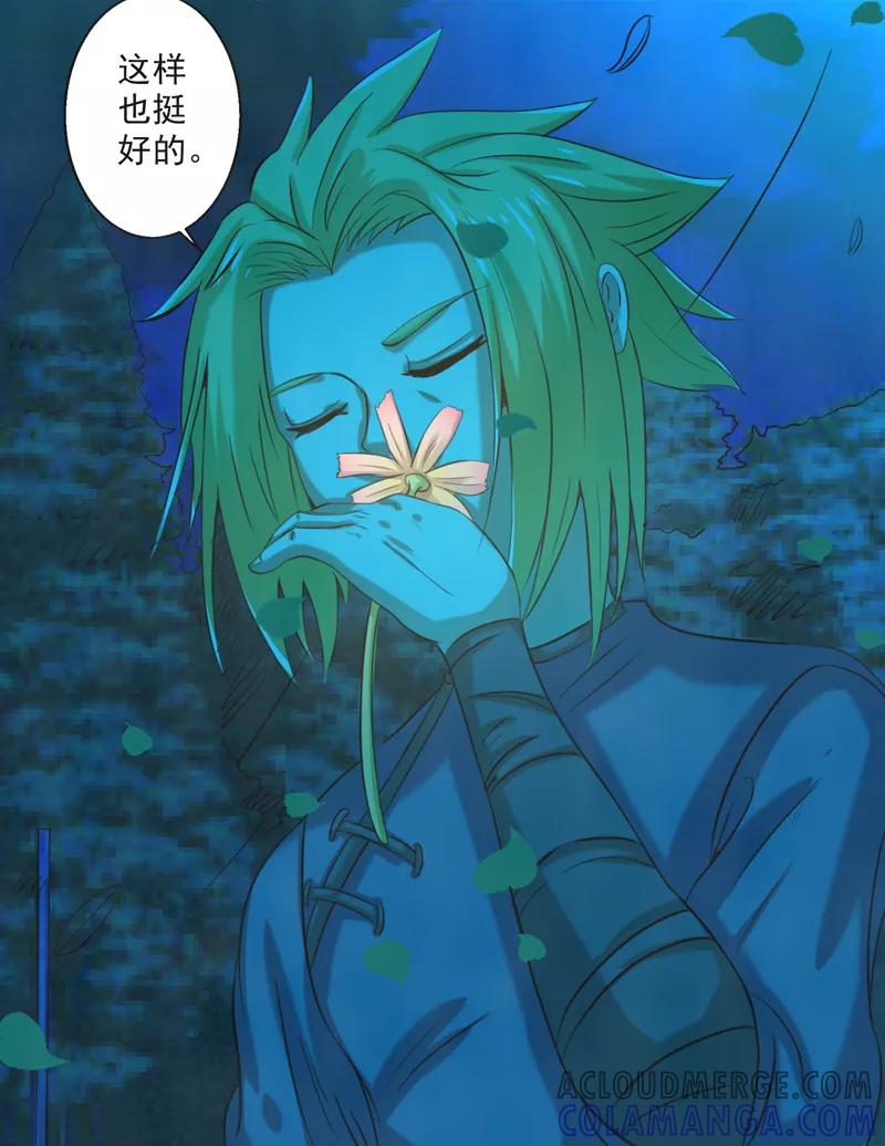 修仙奇葩录 第59话 第23页