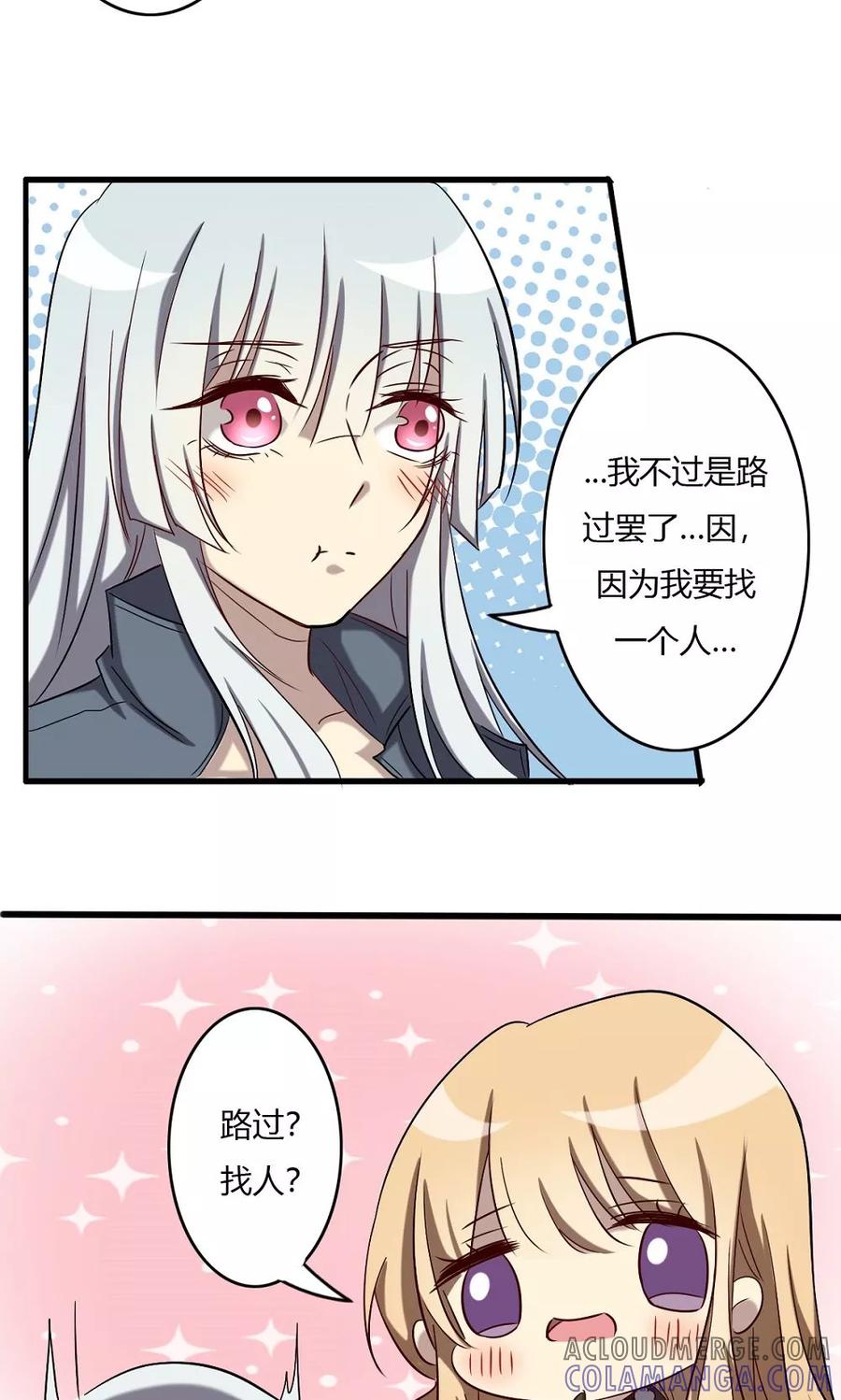 《驱魔辅导员》第59话 周懿的改变 第15页