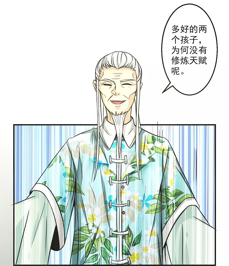 修仙奇葩录 第59话 第10页