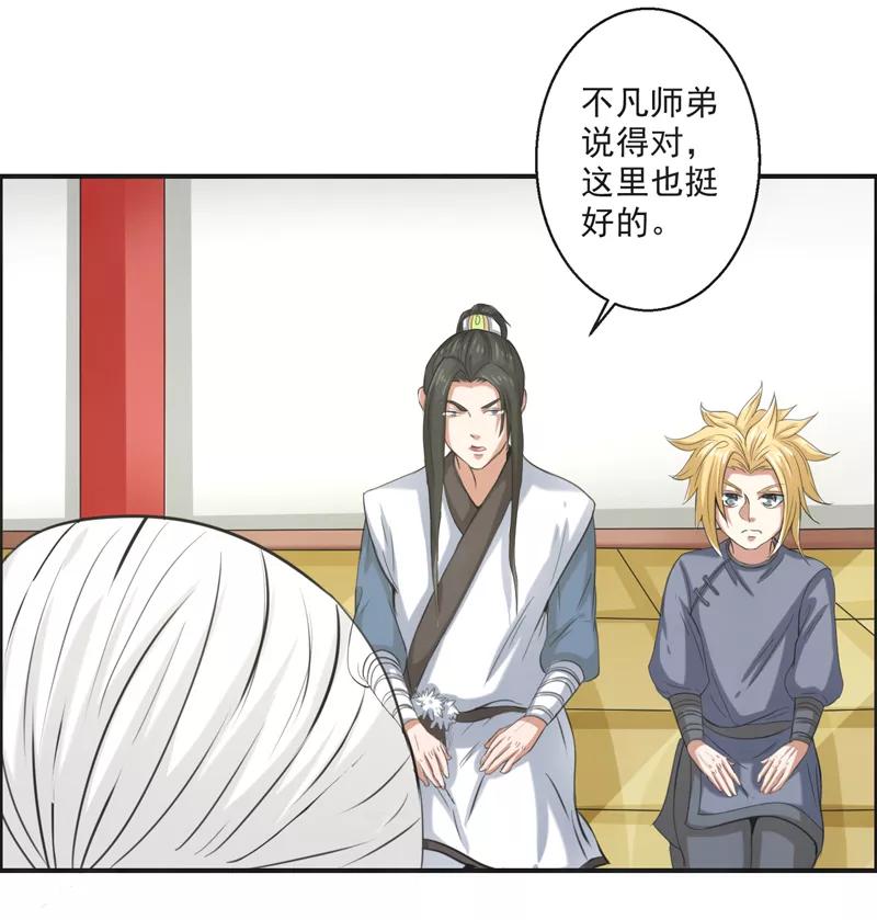 修仙奇葩录 第59话 第4页