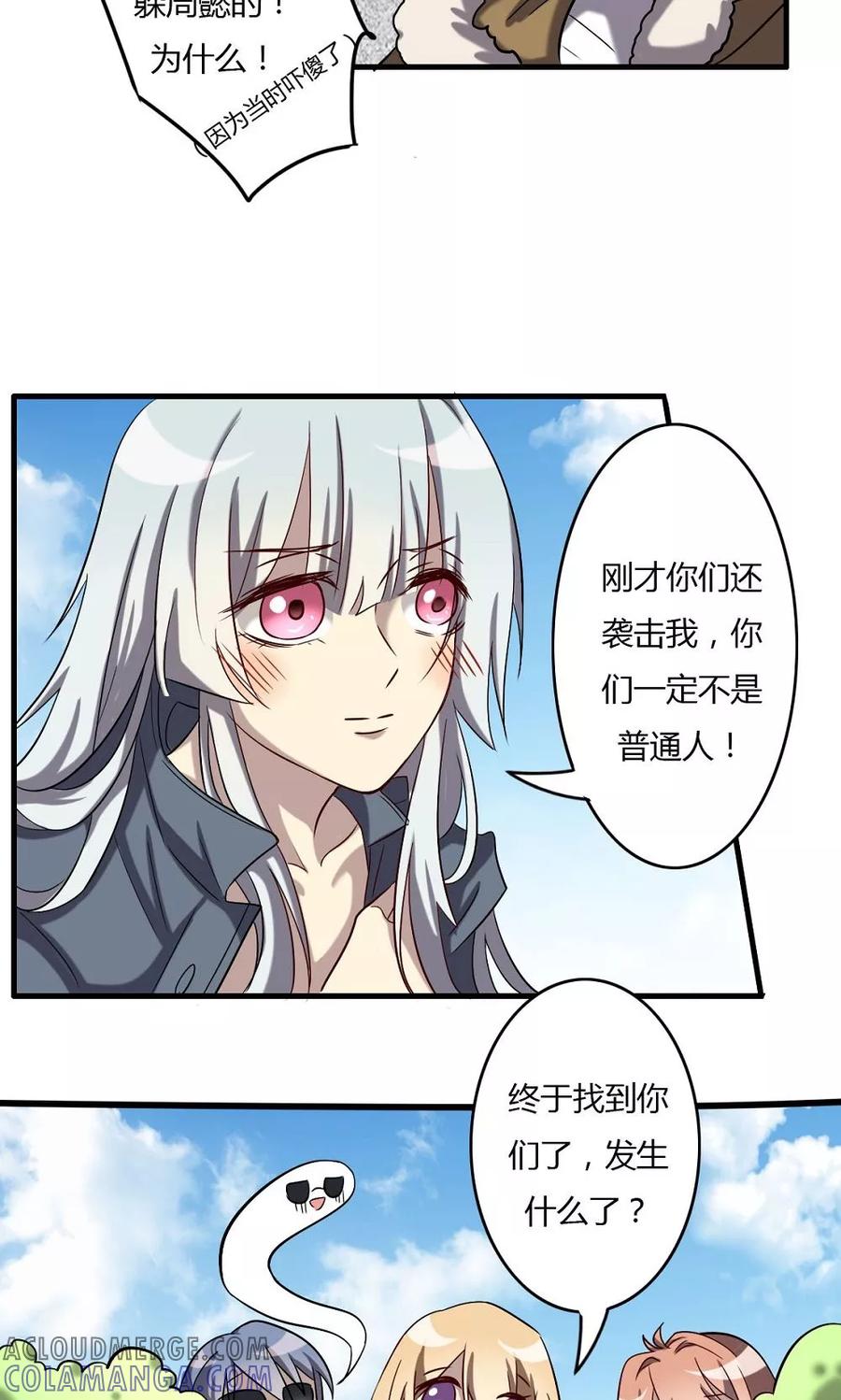 《驱魔辅导员》第59话 周懿的改变 第11页