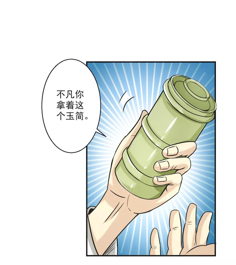 修仙奇葩录 第59话 第8页