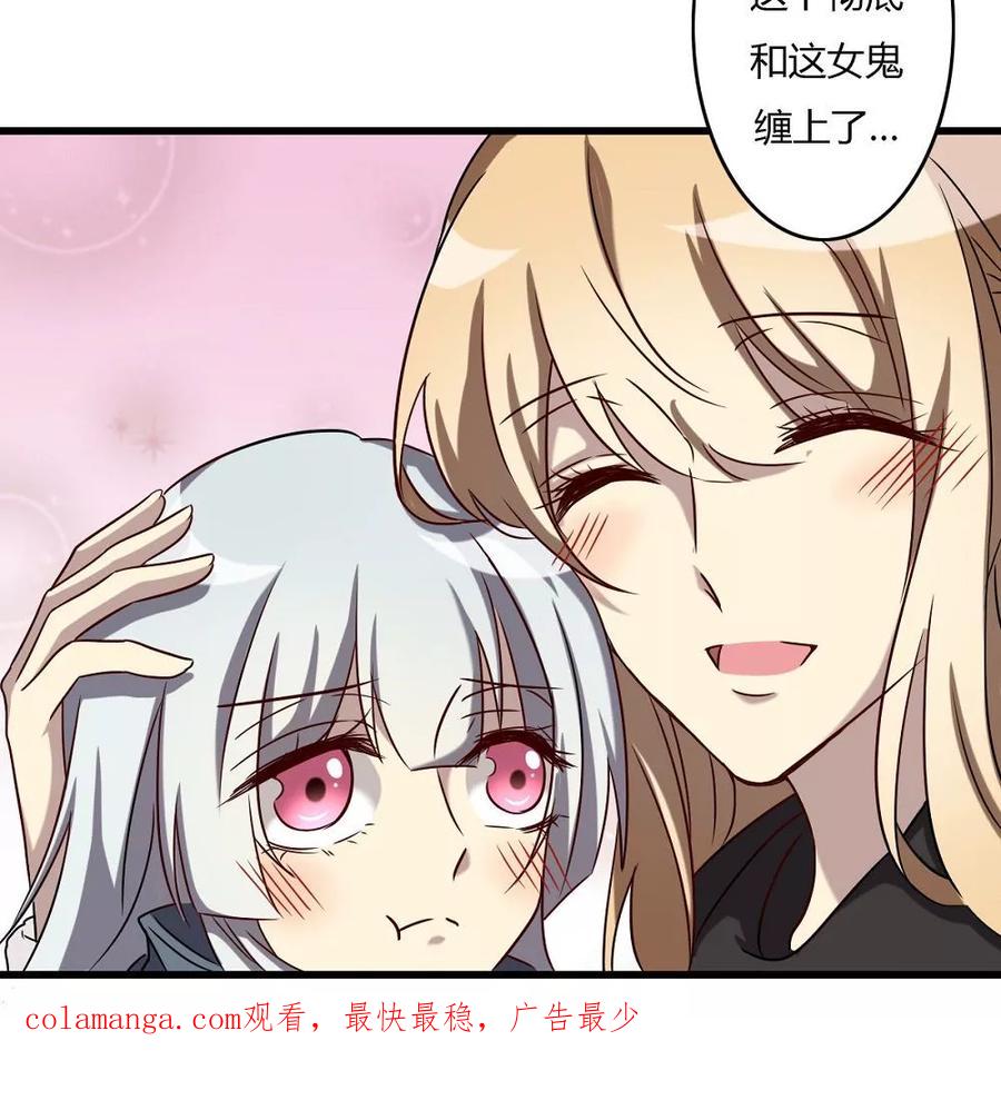 《驱魔辅导员》第59话 周懿的改变 第24页