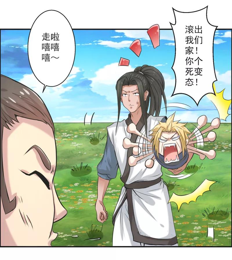 修仙奇葩录 第59话 第32页