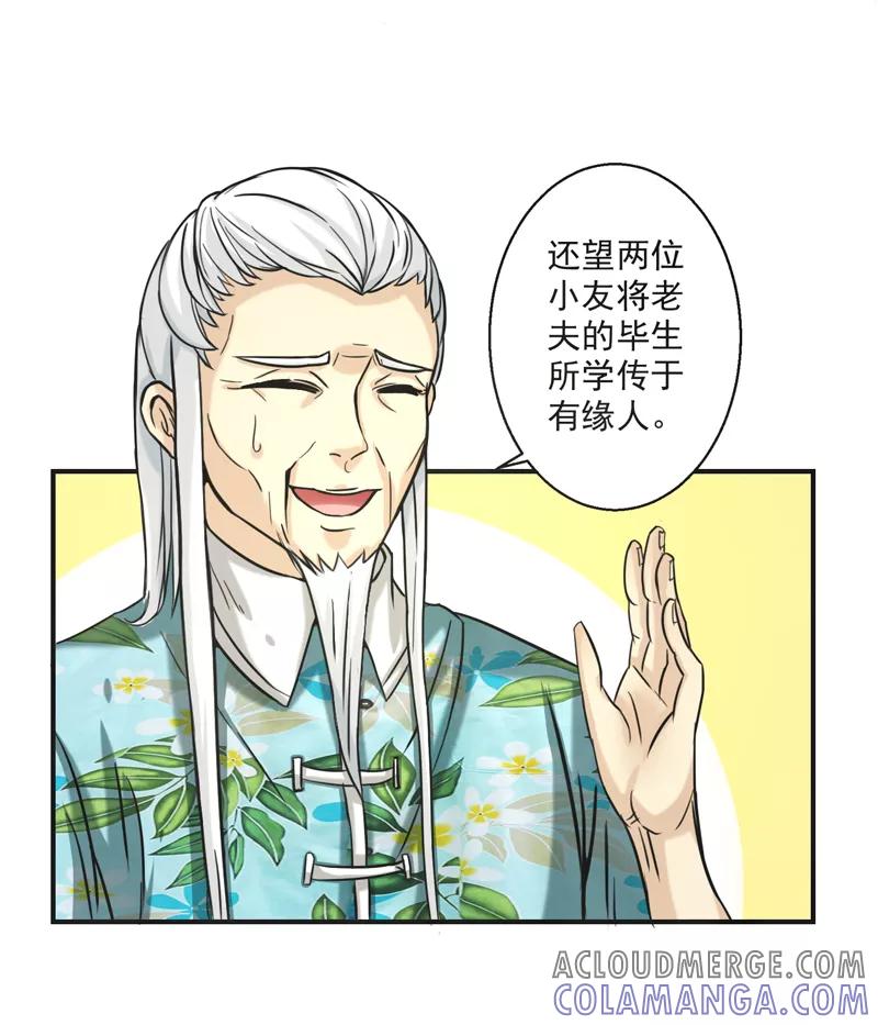 修仙奇葩录 第59话 第7页