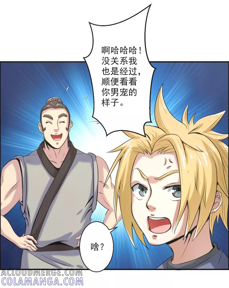 修仙奇葩录 第59话 第29页