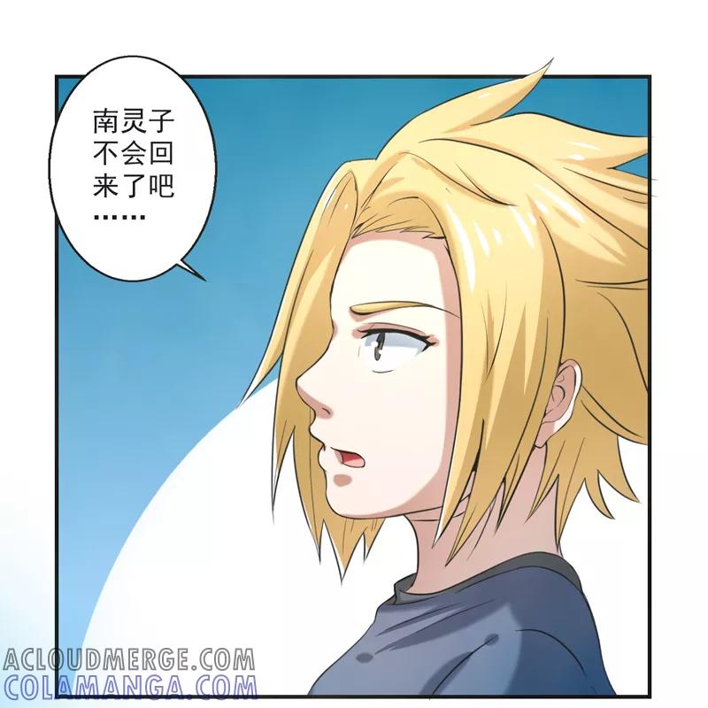 修仙奇葩录 第59话 第21页