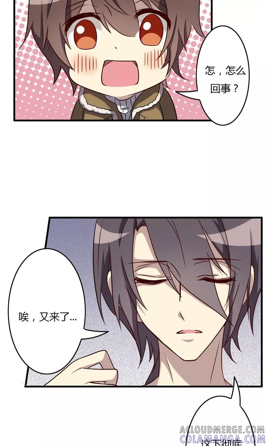《驱魔辅导员》第59话 周懿的改变 第23页