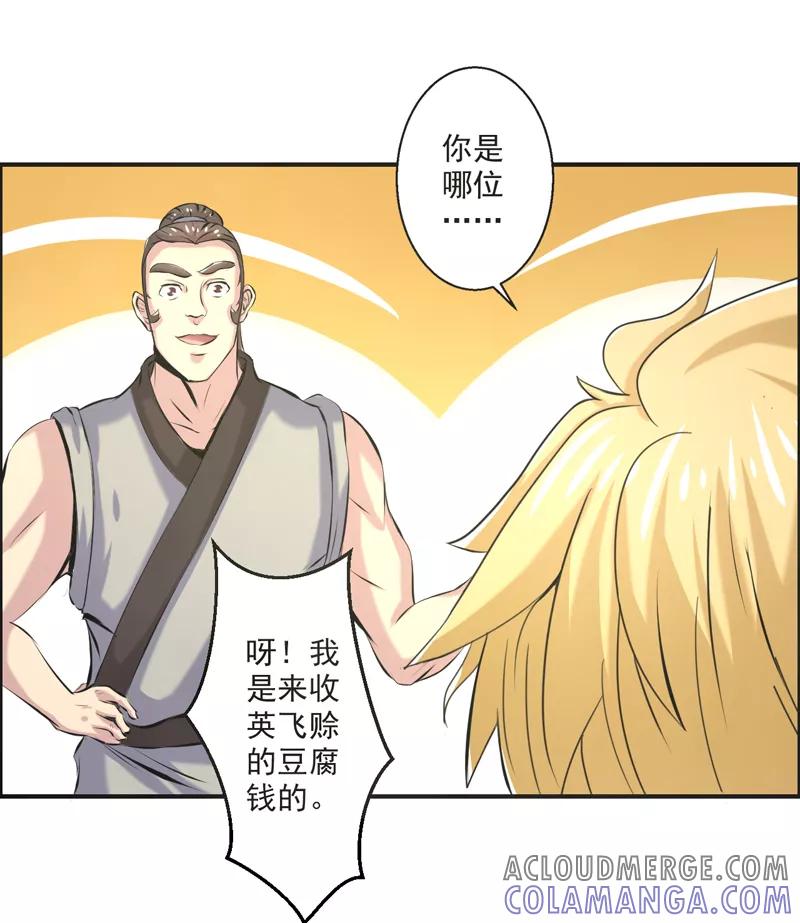 修仙奇葩录 第59话 第27页
