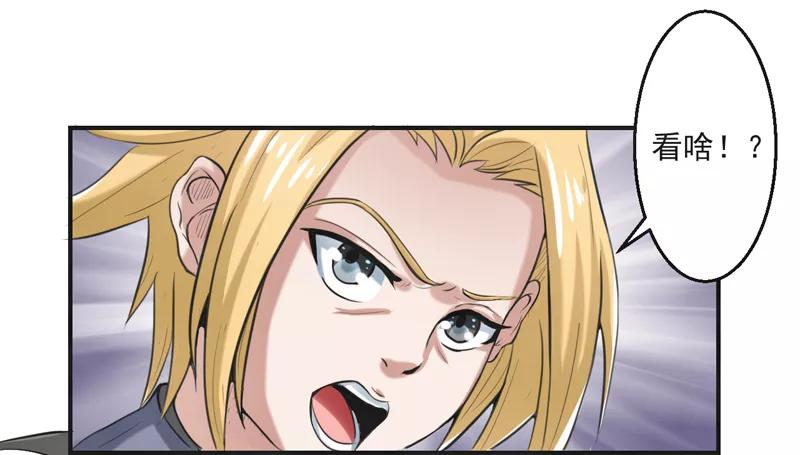 修仙奇葩录 第59话 第34页