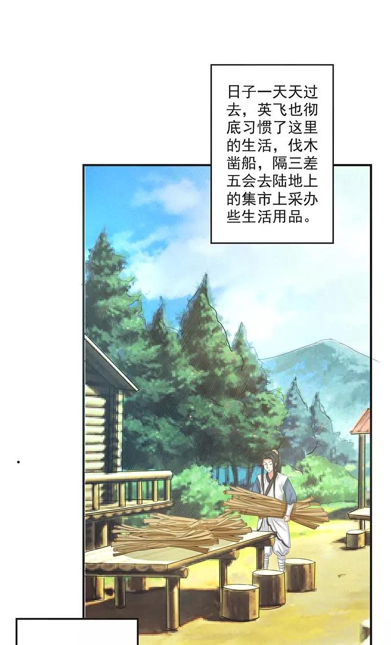 修仙奇葩录 第59话 第14页