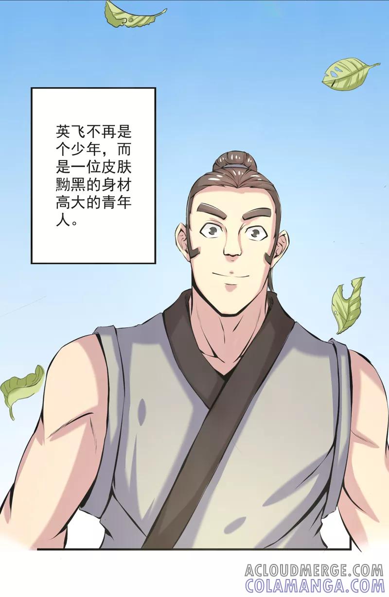 修仙奇葩录 第59话 第25页