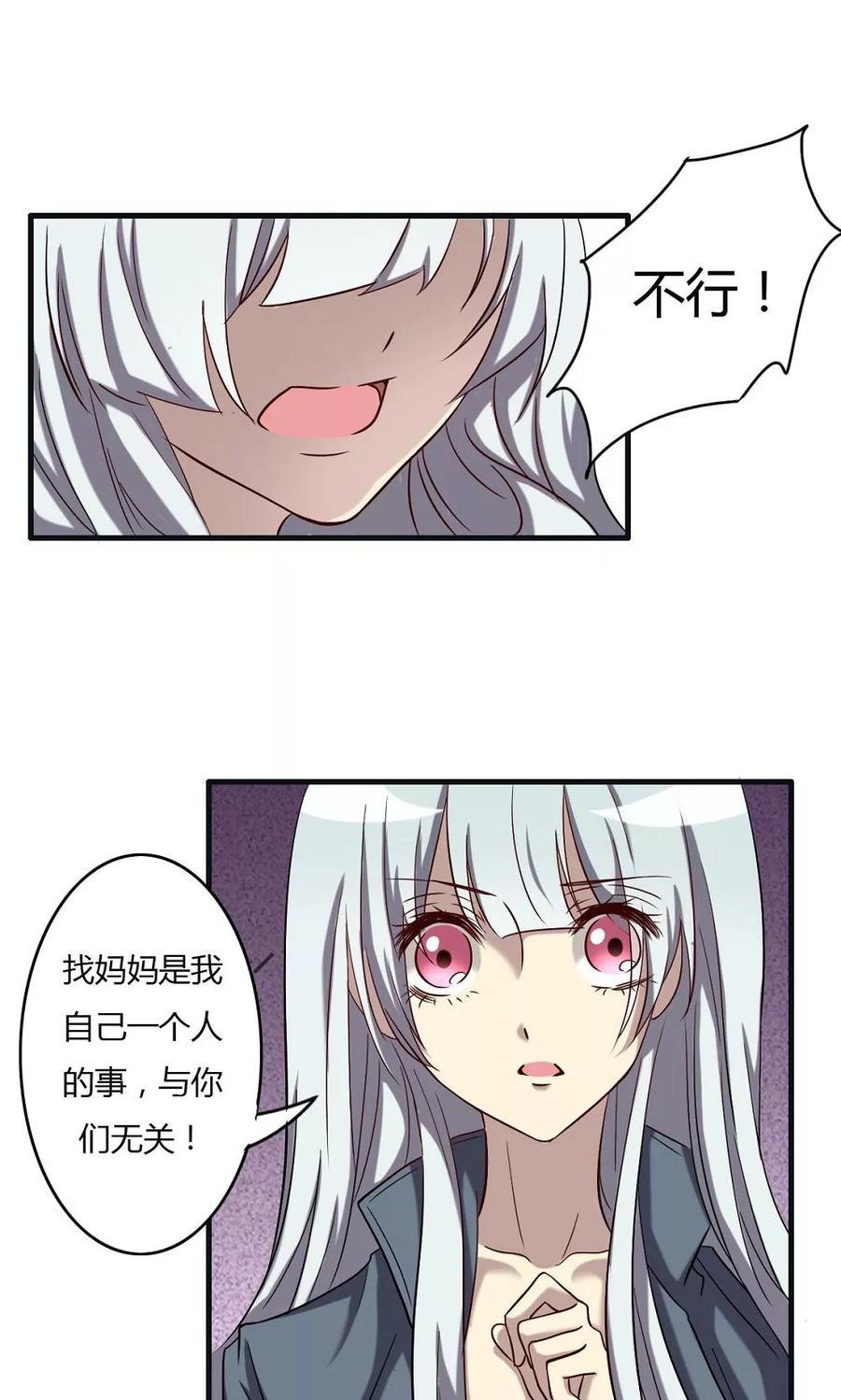 《驱魔辅导员》第60话 白珍珍的过往 第16页