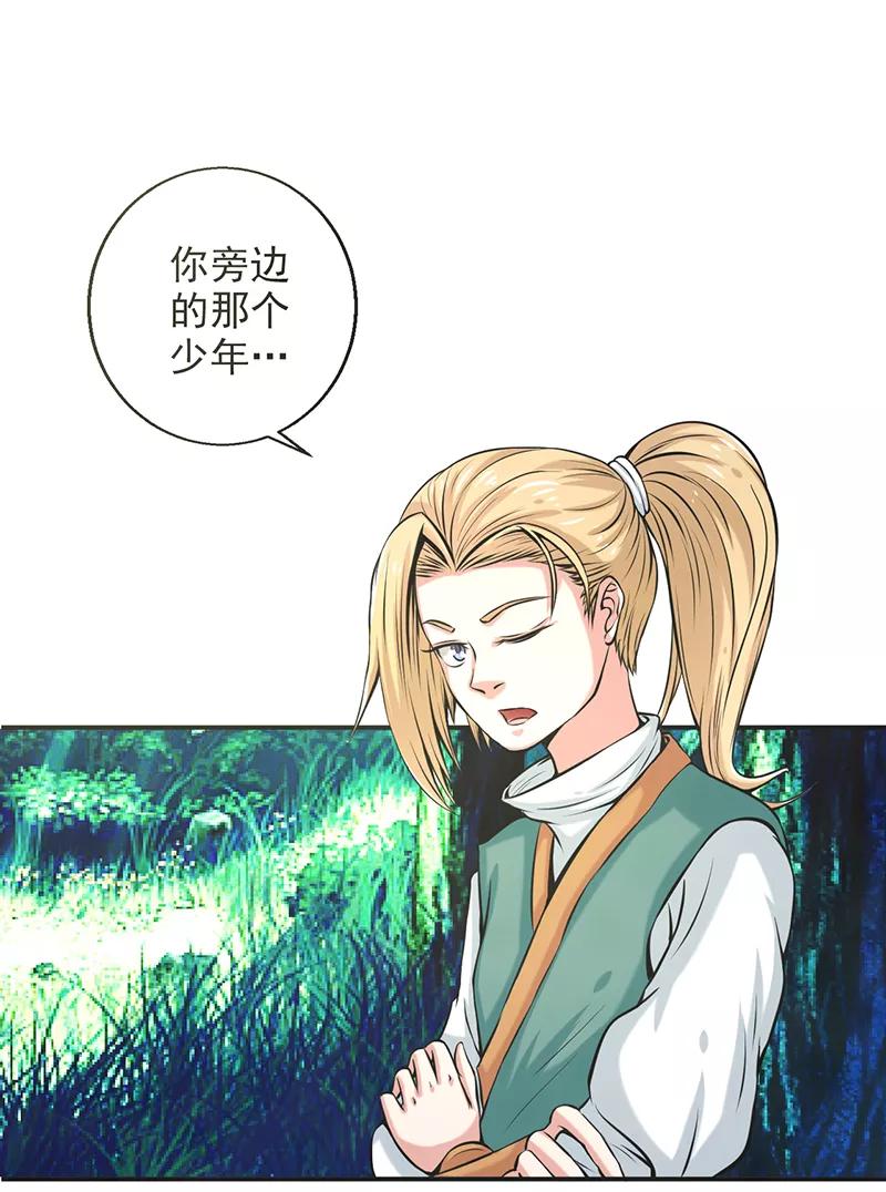 修仙奇葩录 第60话 第24页