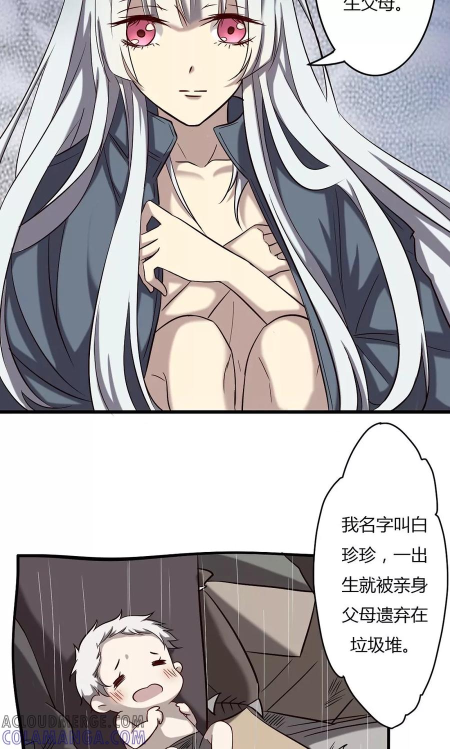 《驱魔辅导员》第60话 白珍珍的过往 第3页