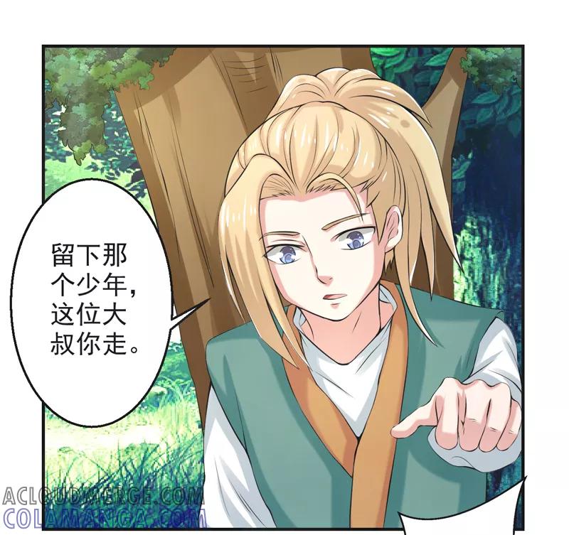 修仙奇葩录 第60话 第27页