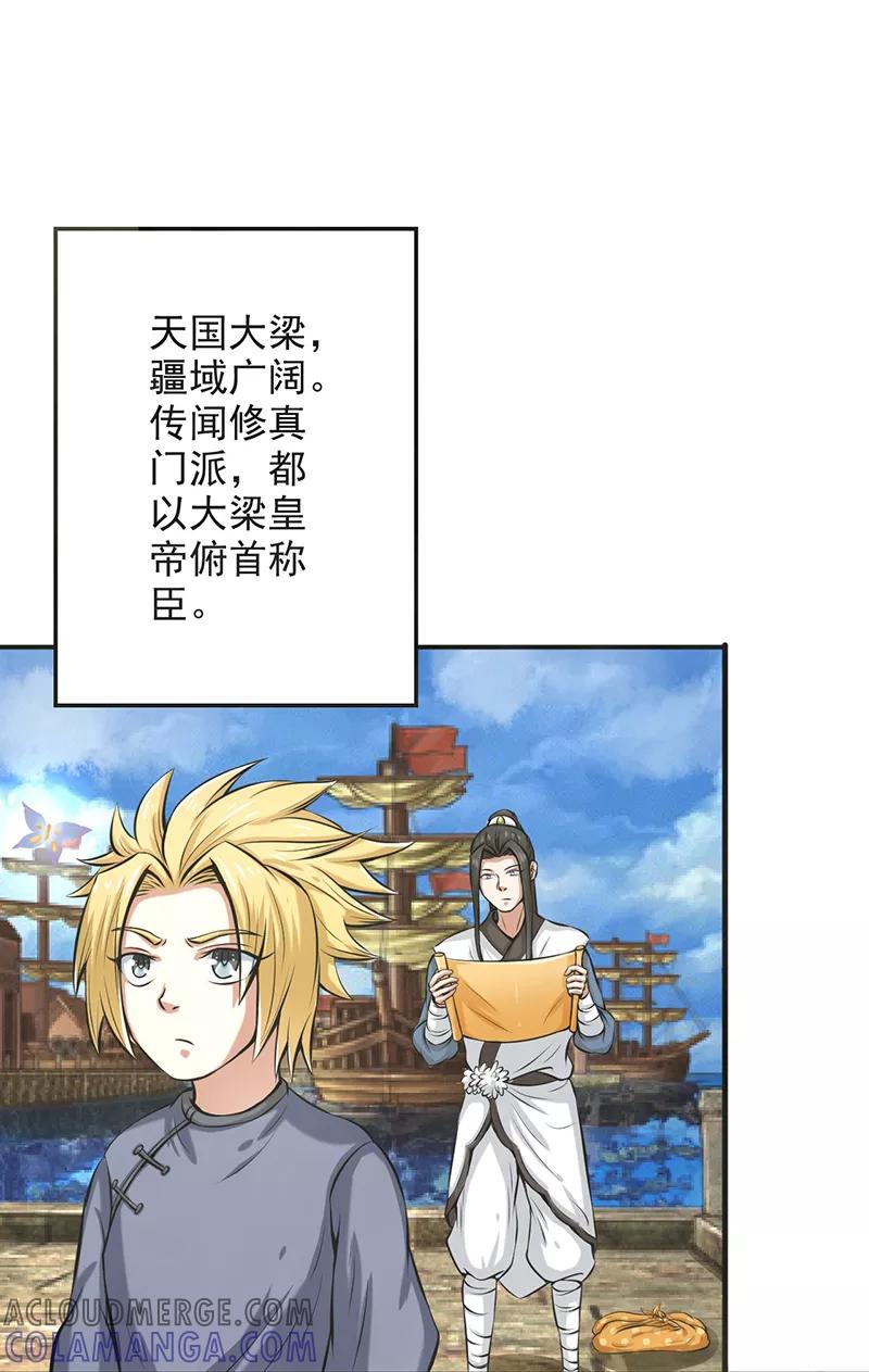 修仙奇葩录 第60话 第7页