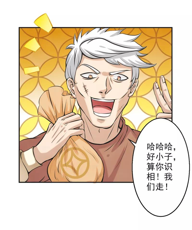 修仙奇葩录 第60话 第22页