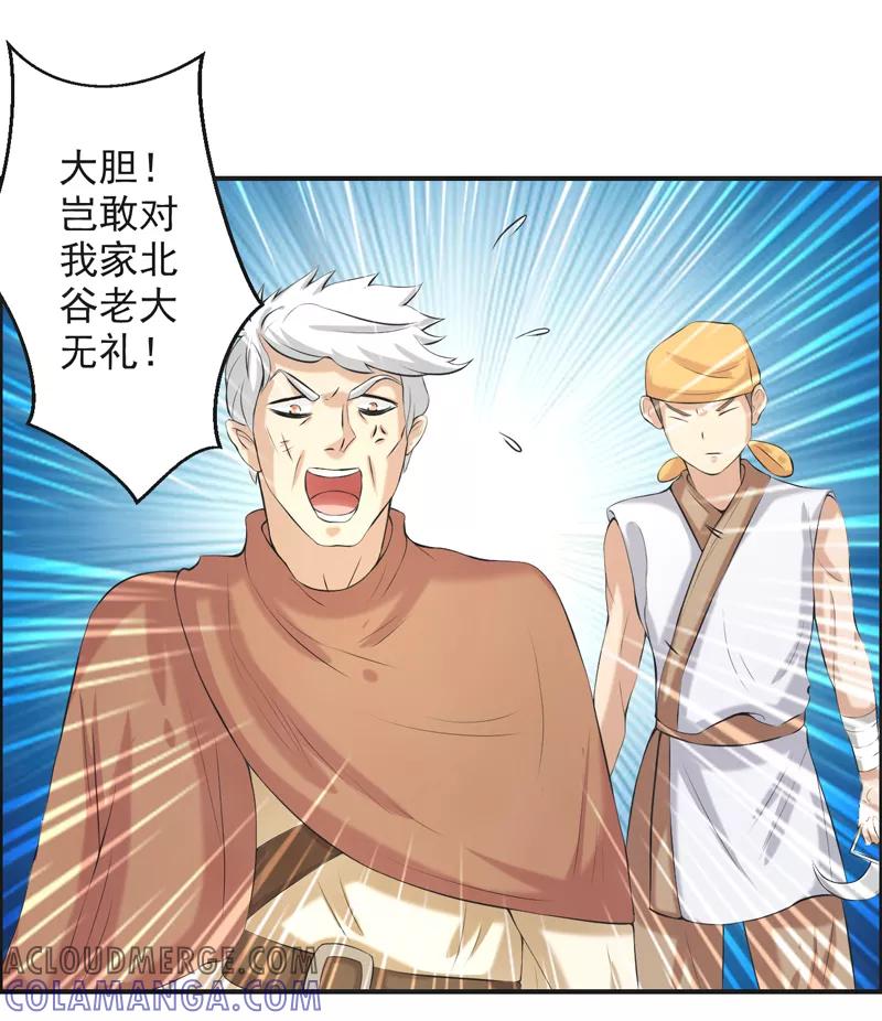 修仙奇葩录 第60话 第29页