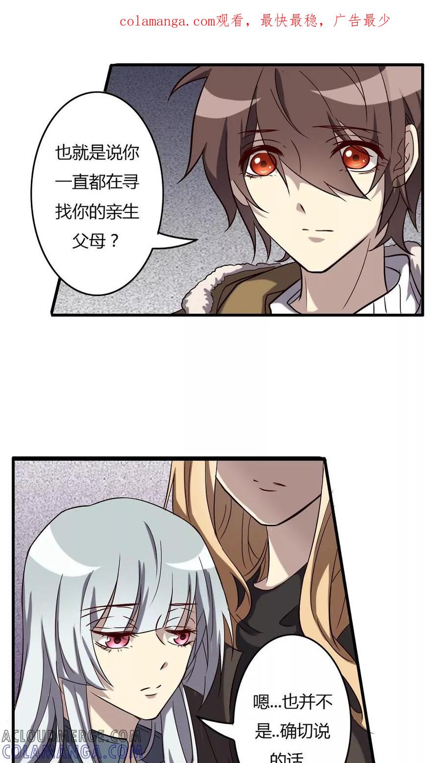 《驱魔辅导员》第60话 白珍珍的过往 第1页