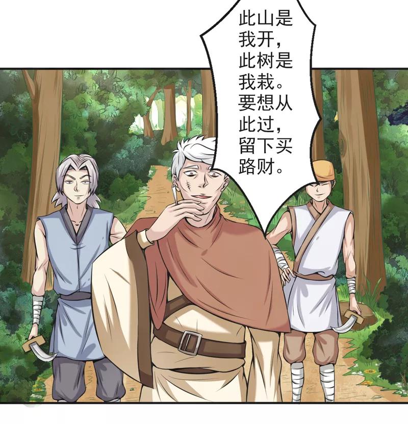 修仙奇葩录 第60话 第18页