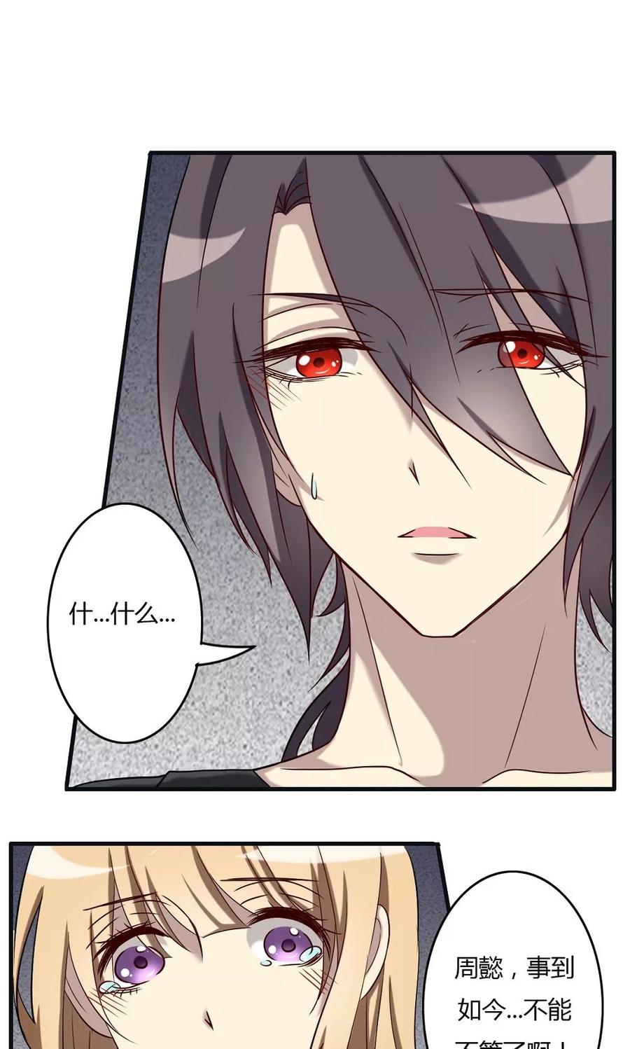 《驱魔辅导员》第60话 白珍珍的过往 第14页