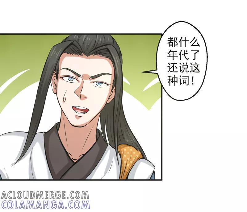 修仙奇葩录 第60话 第19页