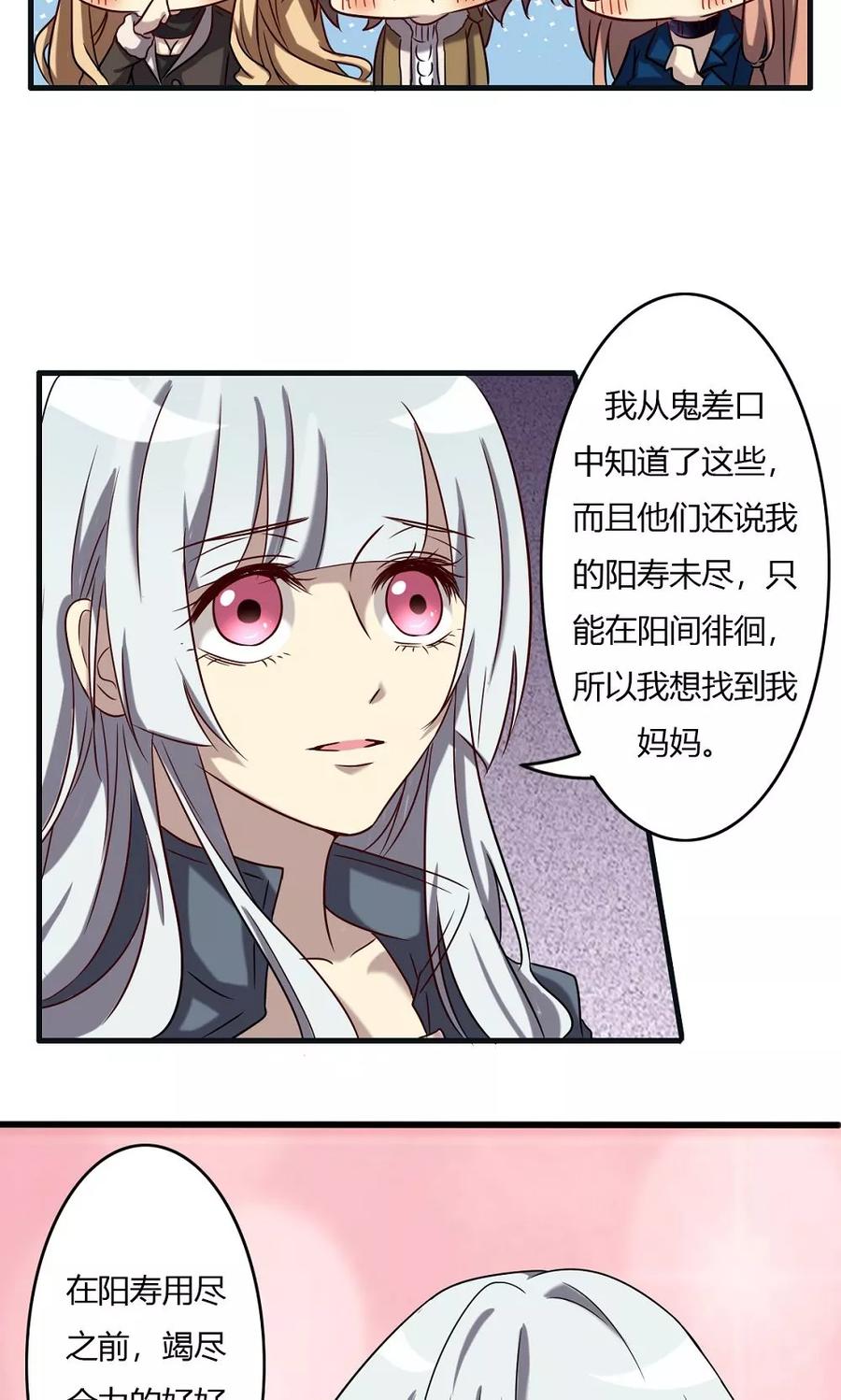《驱魔辅导员》第60话 白珍珍的过往 第10页