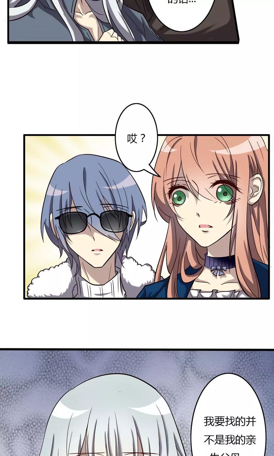 《驱魔辅导员》第60话 白珍珍的过往 第2页