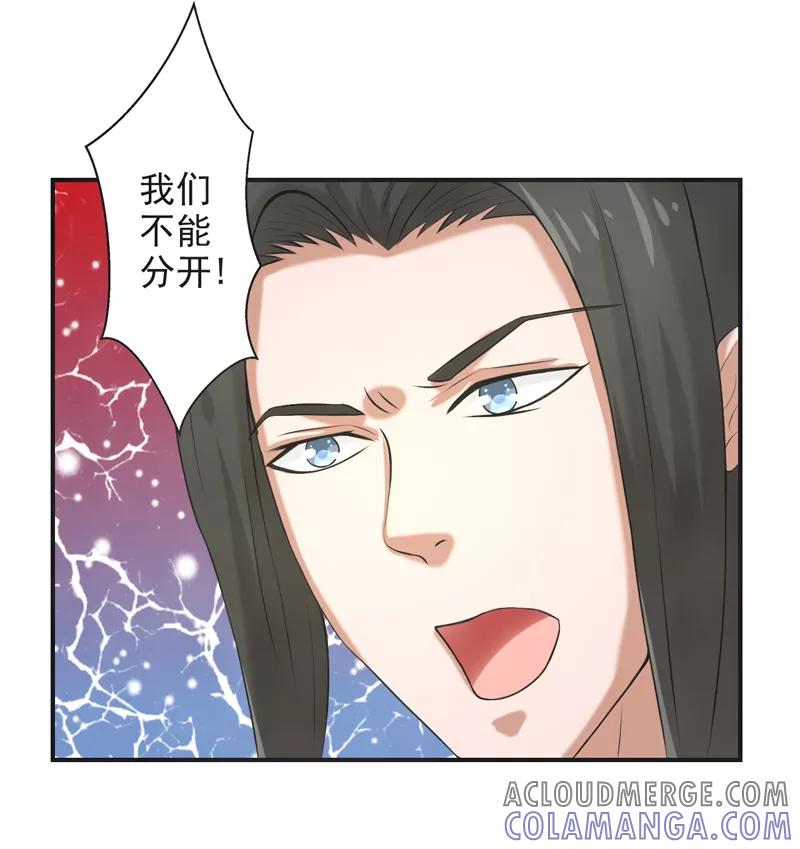 修仙奇葩录 第60话 第37页