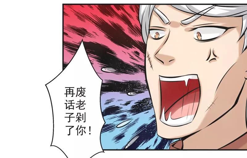 修仙奇葩录 第60话 第20页
